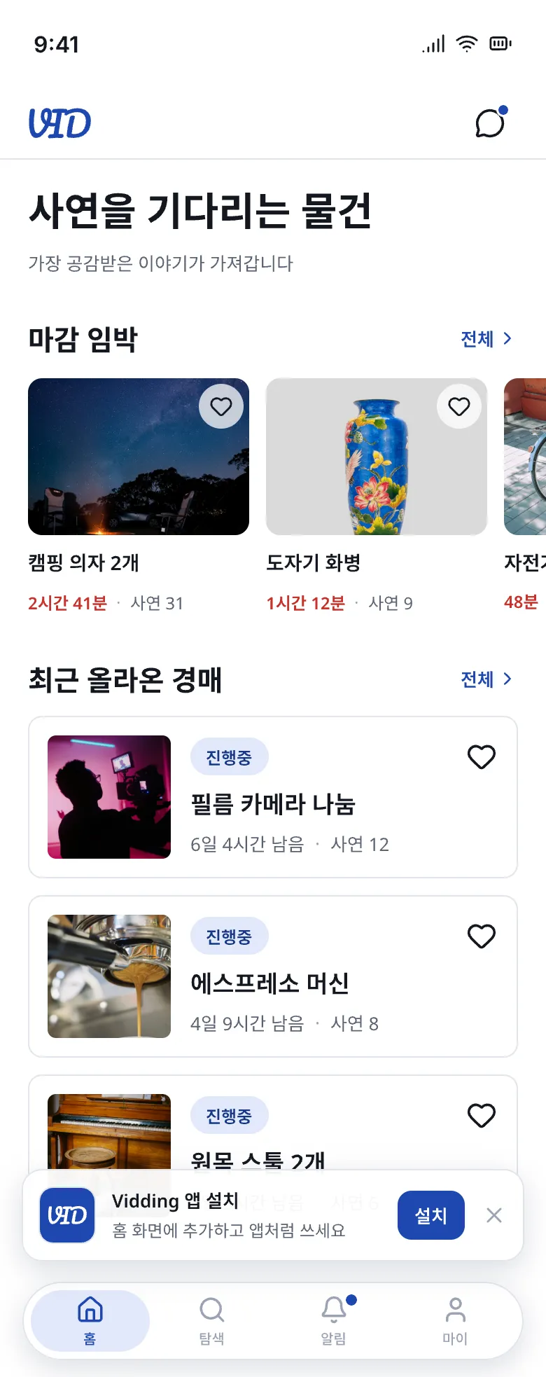 S01b 홈 · 설치 배너