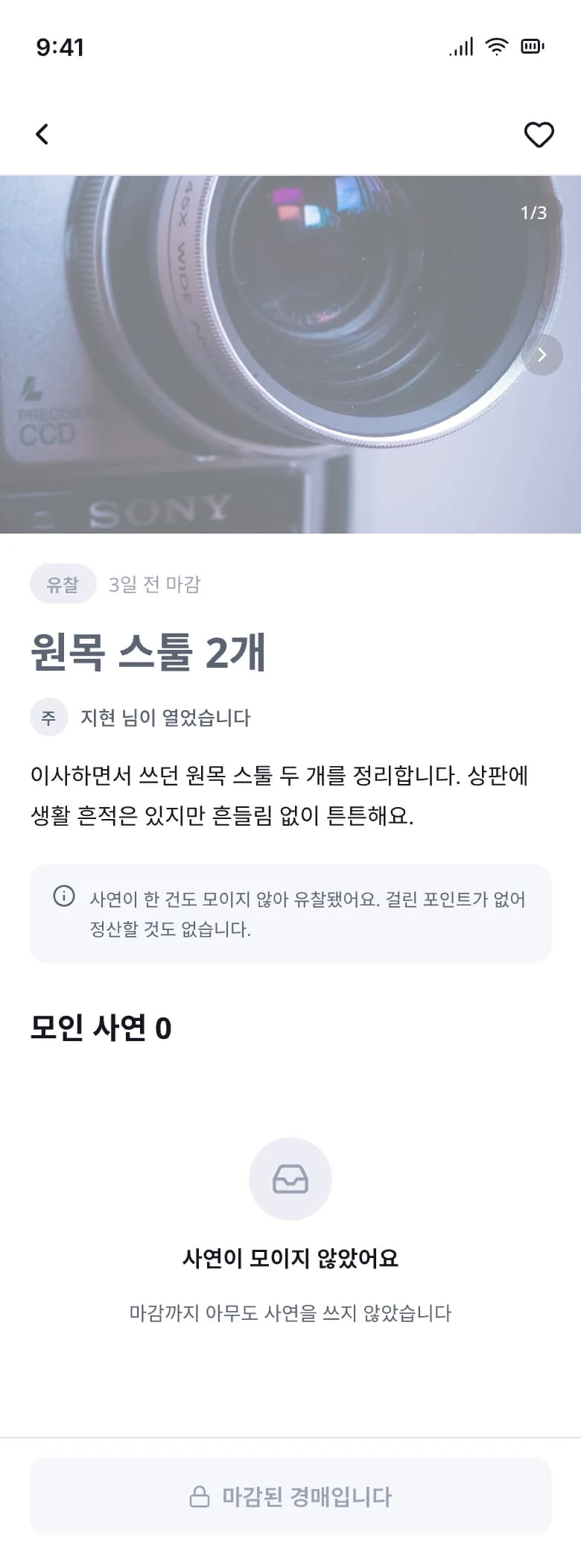 S03c 경매 상세 · 유찰