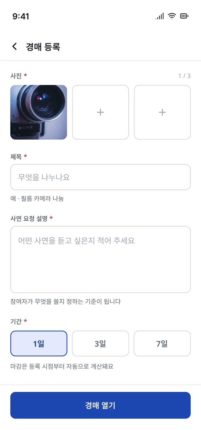 S06 경매 등록