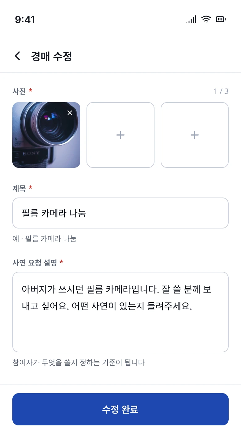S06b 경매 수정