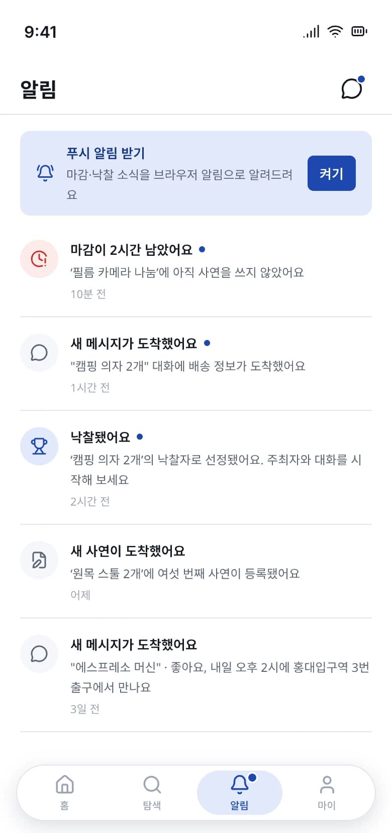 S08 알림