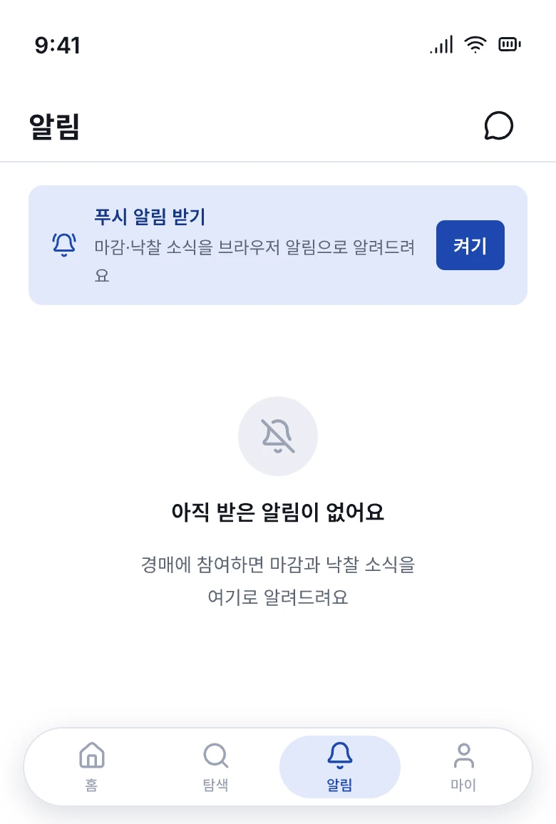 S08b 알림 · 빈 상태