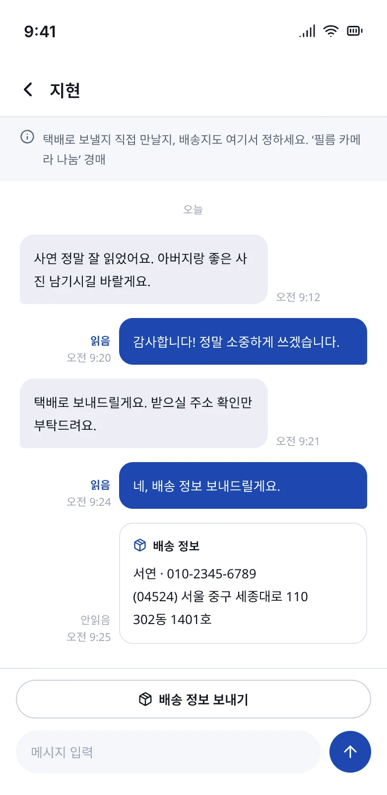 S10 채팅