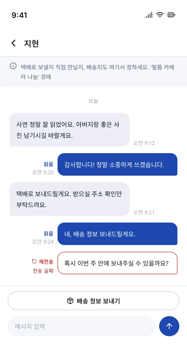 S10b 채팅 · 전송 실패