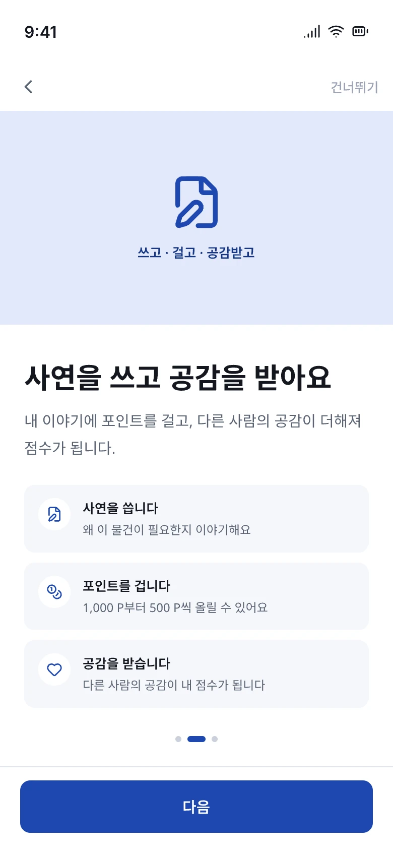 S12-2 온보딩 · 참여 방식