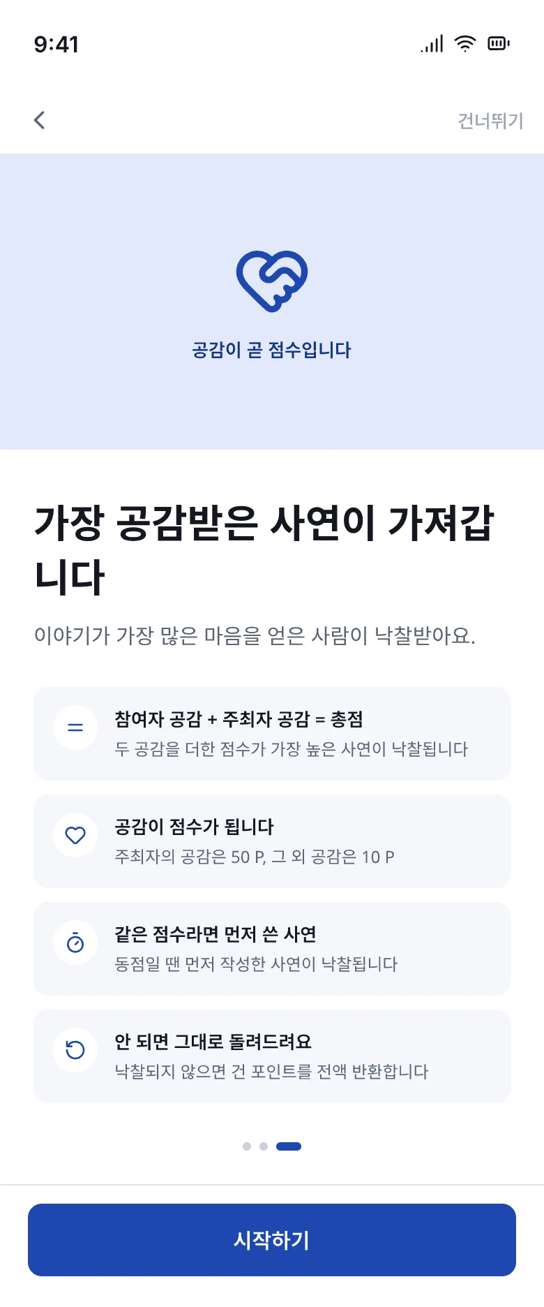 S12-3 온보딩 · 낙찰 규칙