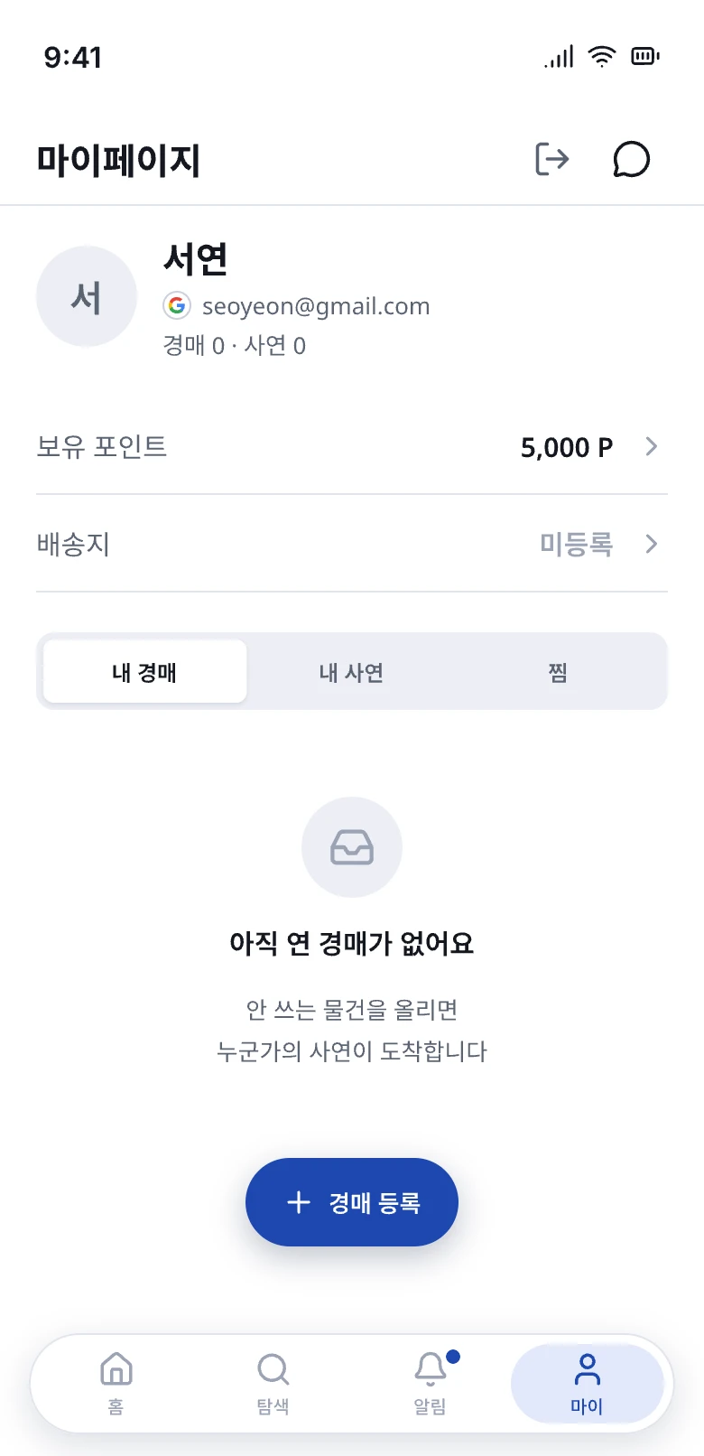 S14 마이페이지 · 빈 상태