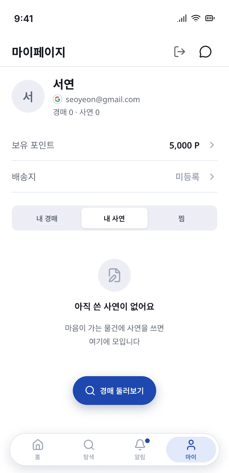 S14b 내 사연 · 빈 상태