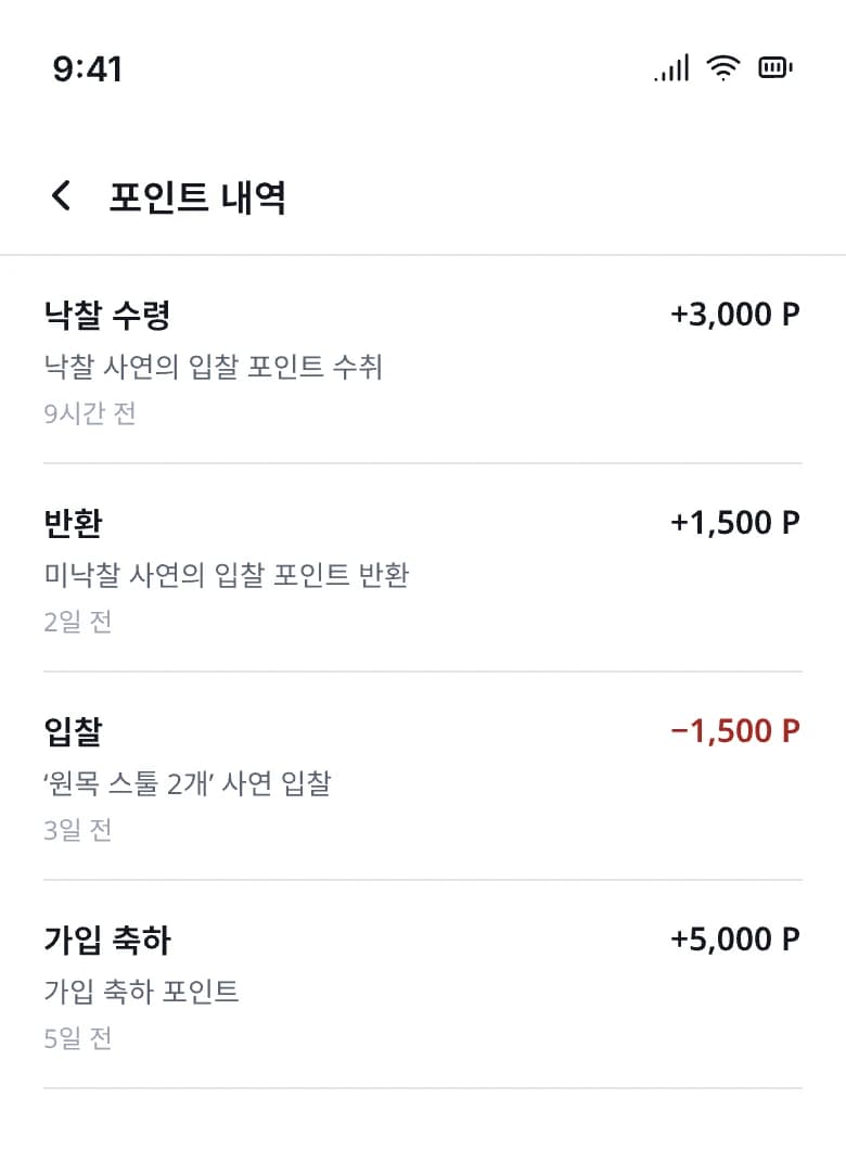 S15 포인트 내역