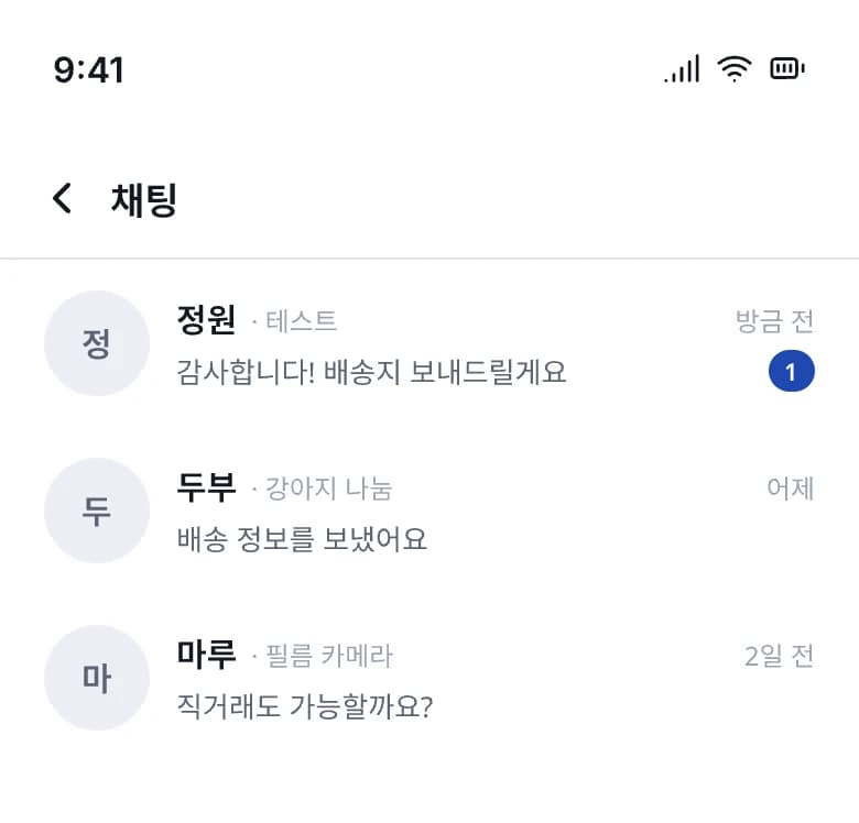 S16 채팅 목록