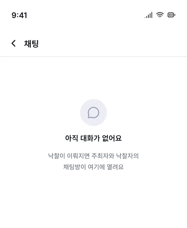 S16b 채팅 목록 · 빈 상태