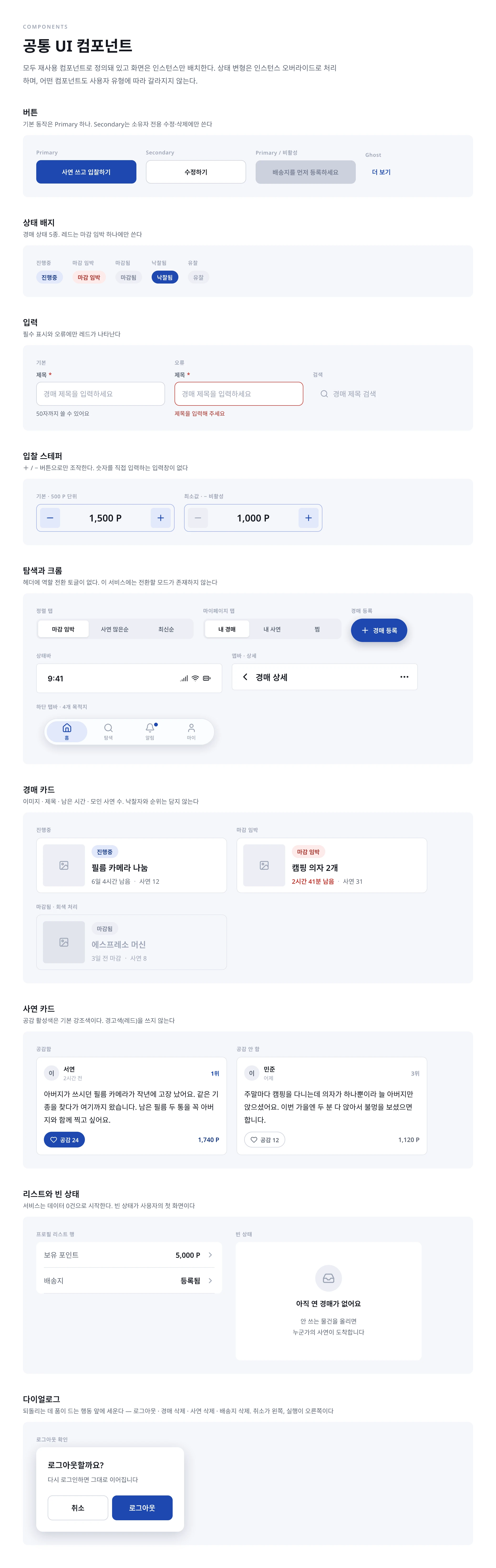 03 공통 UI 컴포넌트